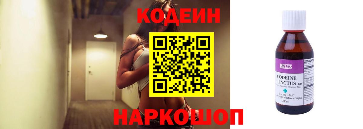 Кодеин Purple Drank Дмитров