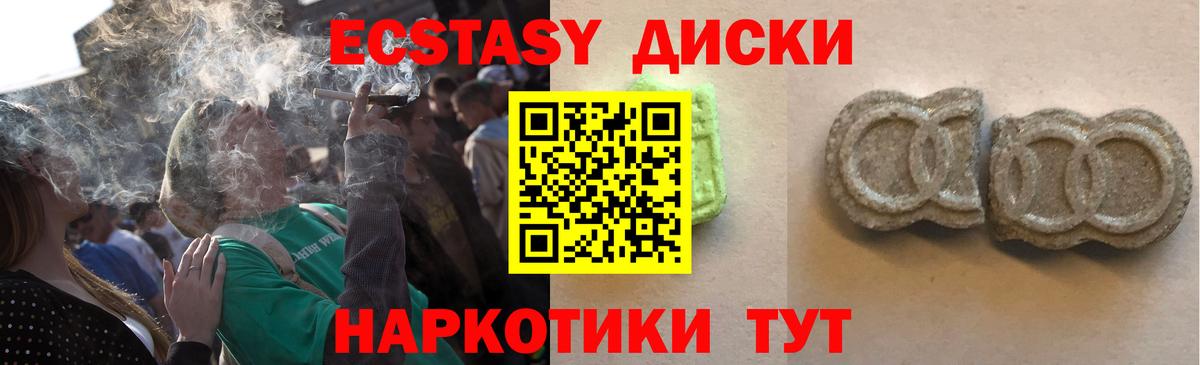 Ecstasy XTC  Вход с VPN  Дмитров 