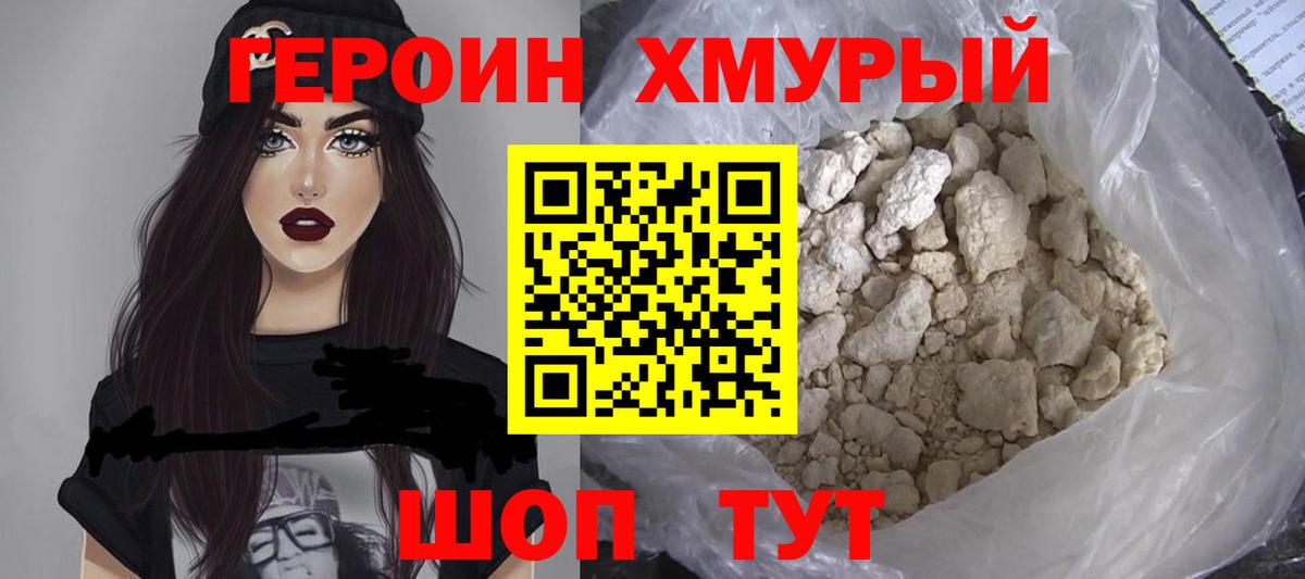 ГЕРОИН герыч  Вход с VPN  Дмитров 